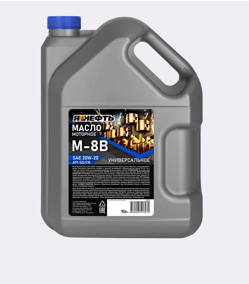 Масло М8В 10л г.Пушкино ЯРНЕФТЬ