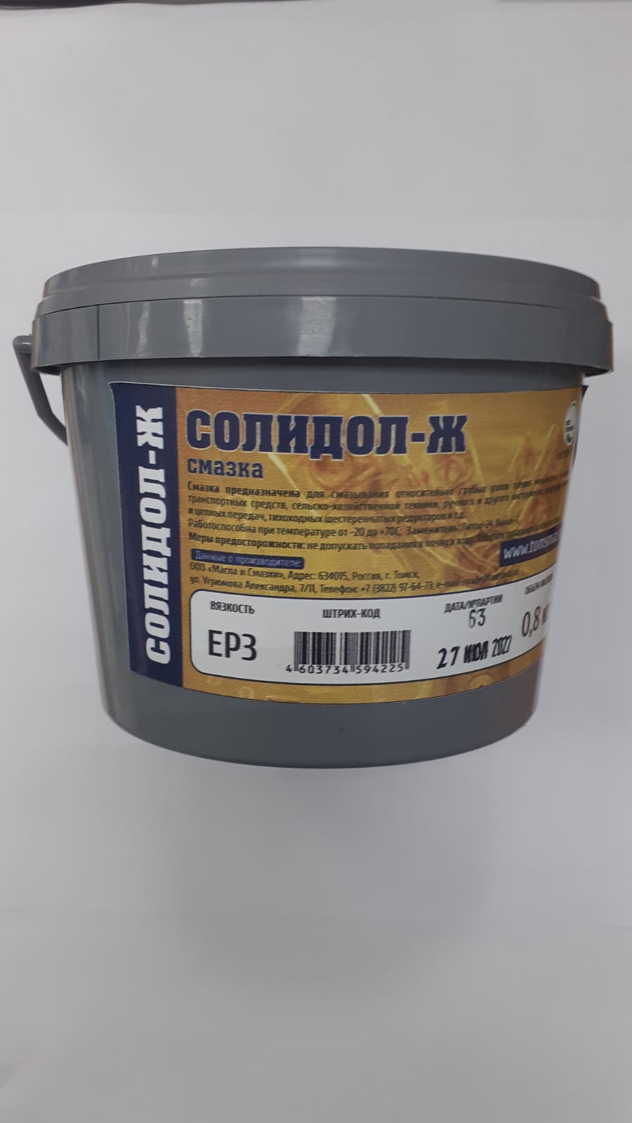 Солидол жировой 800гр.(ведро пластик)