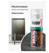 KUDO-3008 грунт-эмаль по ржавчине серебристо-коричневая 520я KUDO-3008 грунт-эмаль по ржавчине серебристо-коричневая 520я