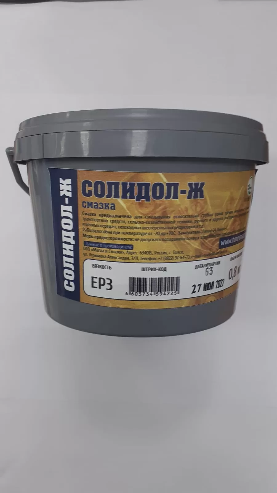 Солидол жировой 800гр.(ведро пластик)